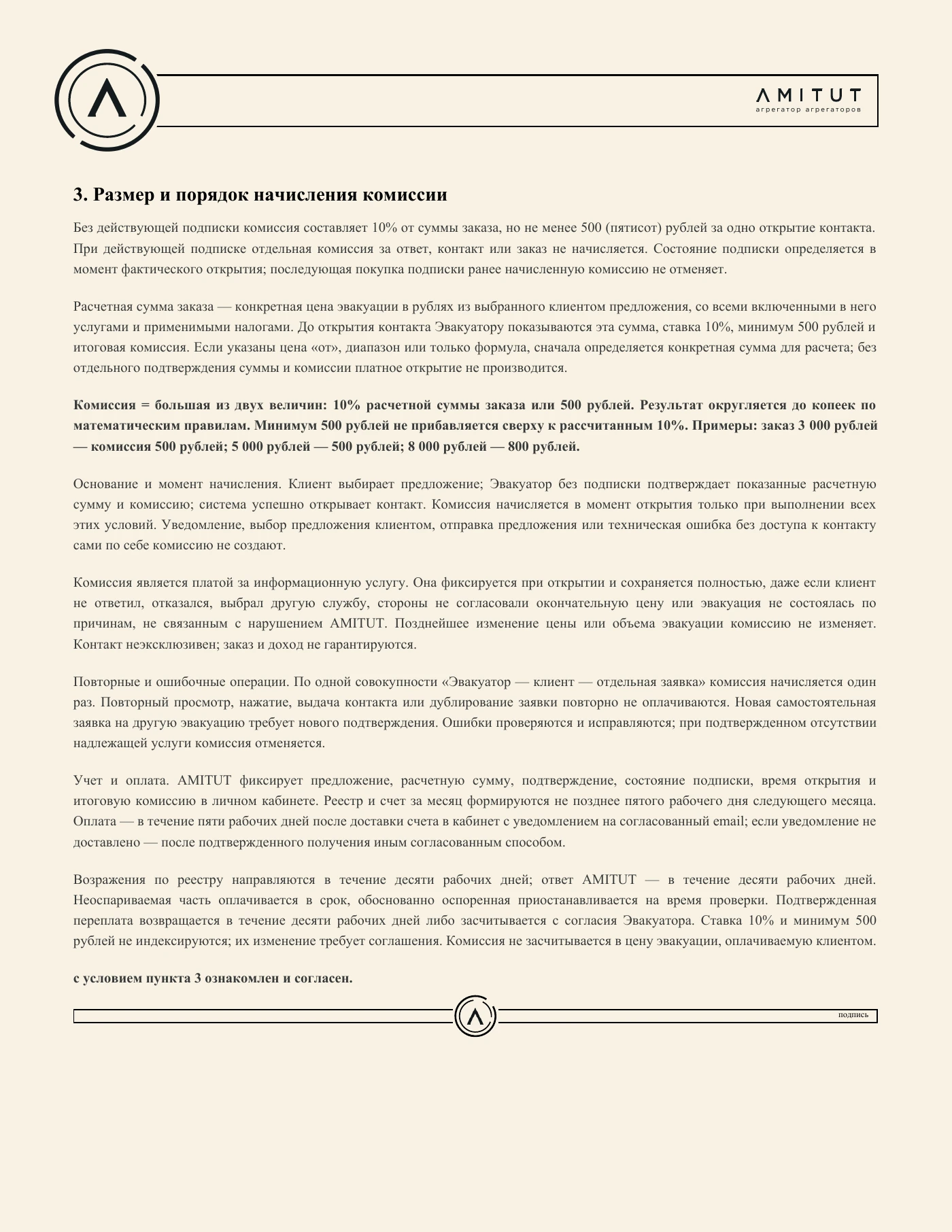 Приложение I — особые условия сотрудничества — страница 2. Полный текст доступен в PDF.