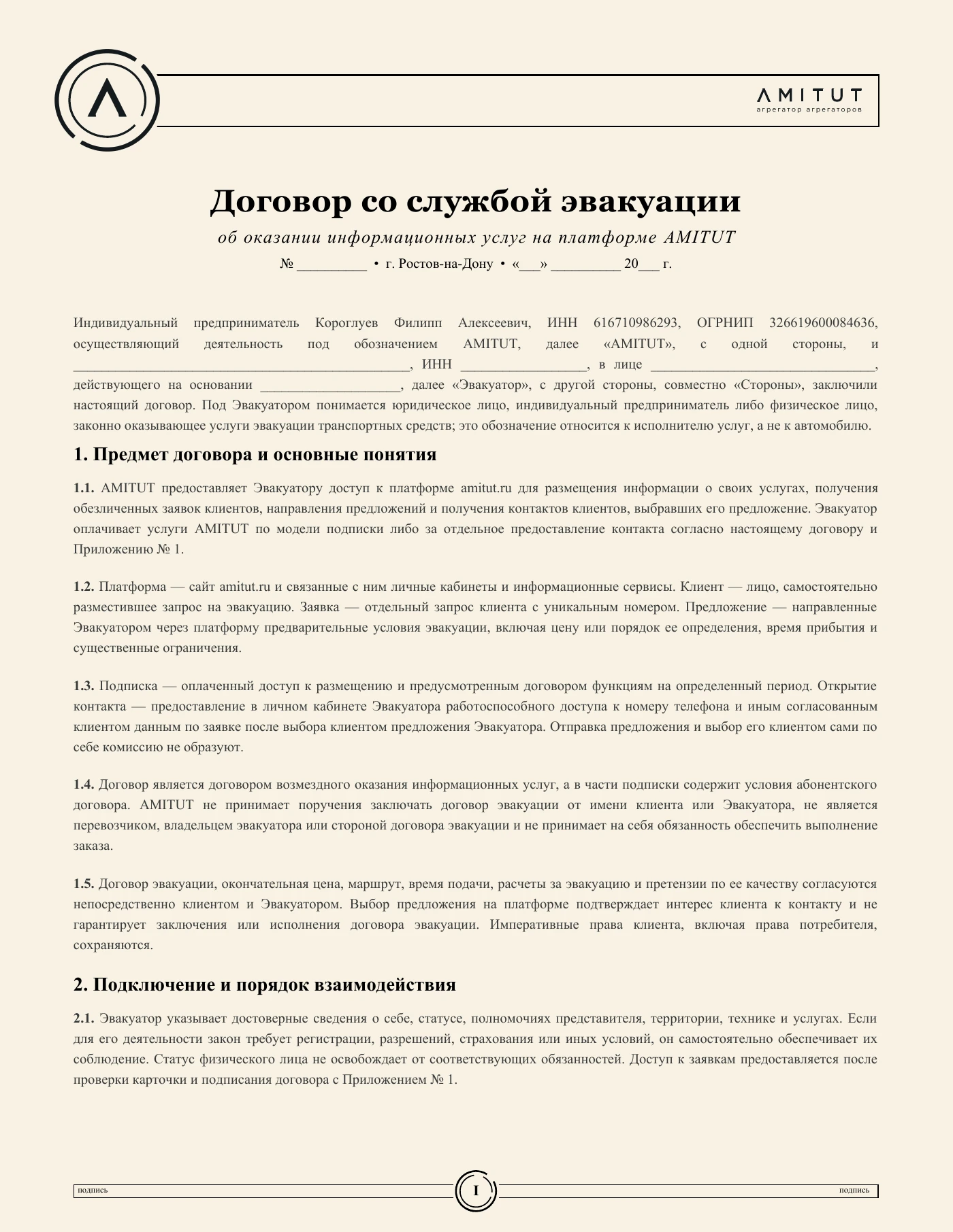 Договор со службой эвакуации — страница 1. Полный текст доступен в PDF.