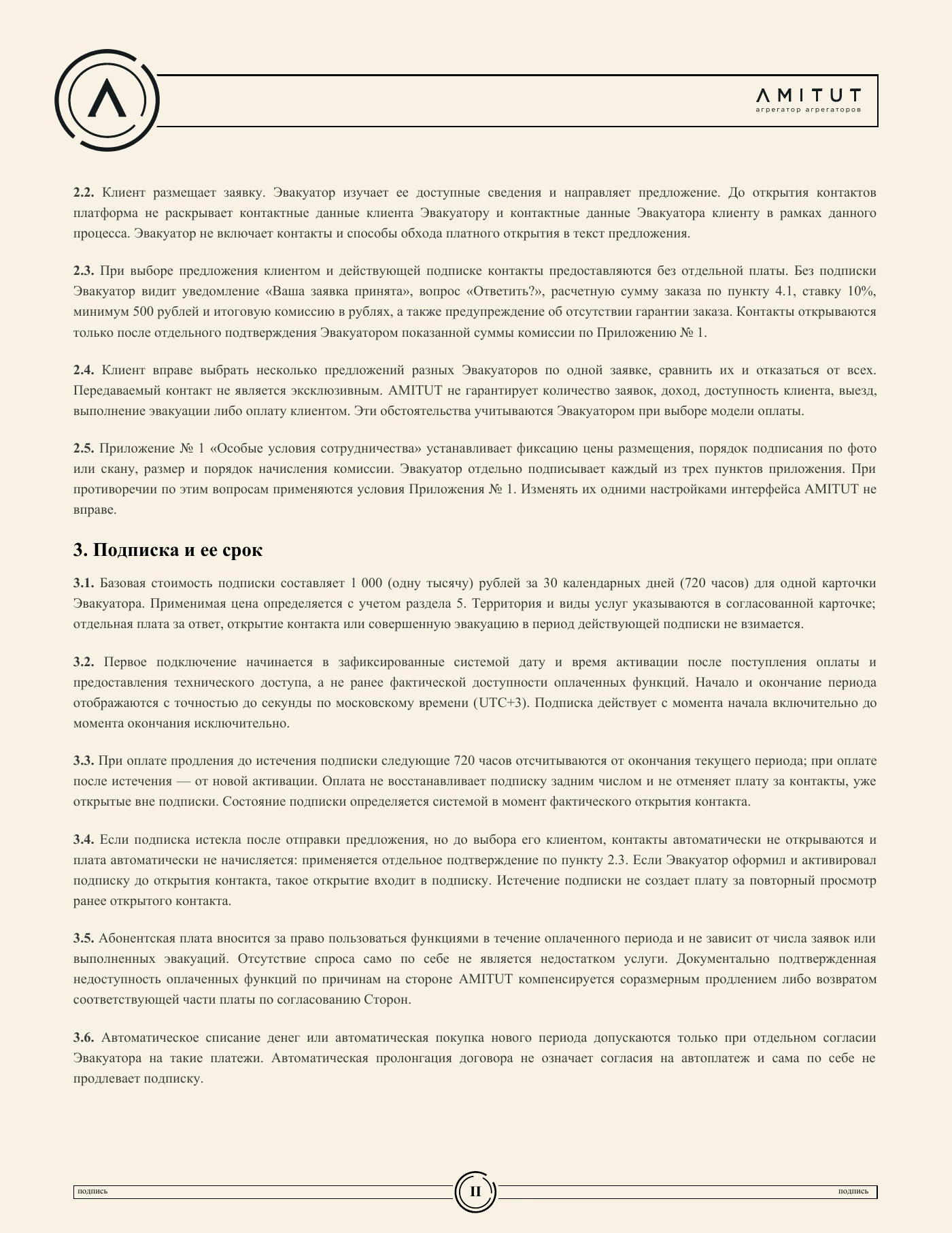 Договор со службой эвакуации — страница 2. Полный текст доступен в PDF.