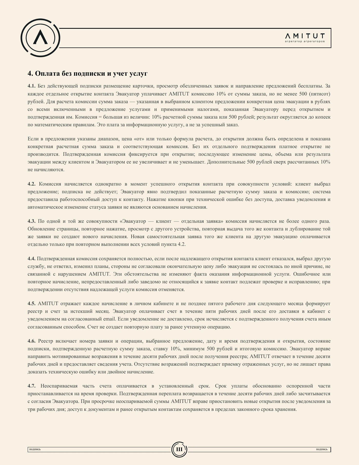 Договор со службой эвакуации — страница 3. Полный текст доступен в PDF.