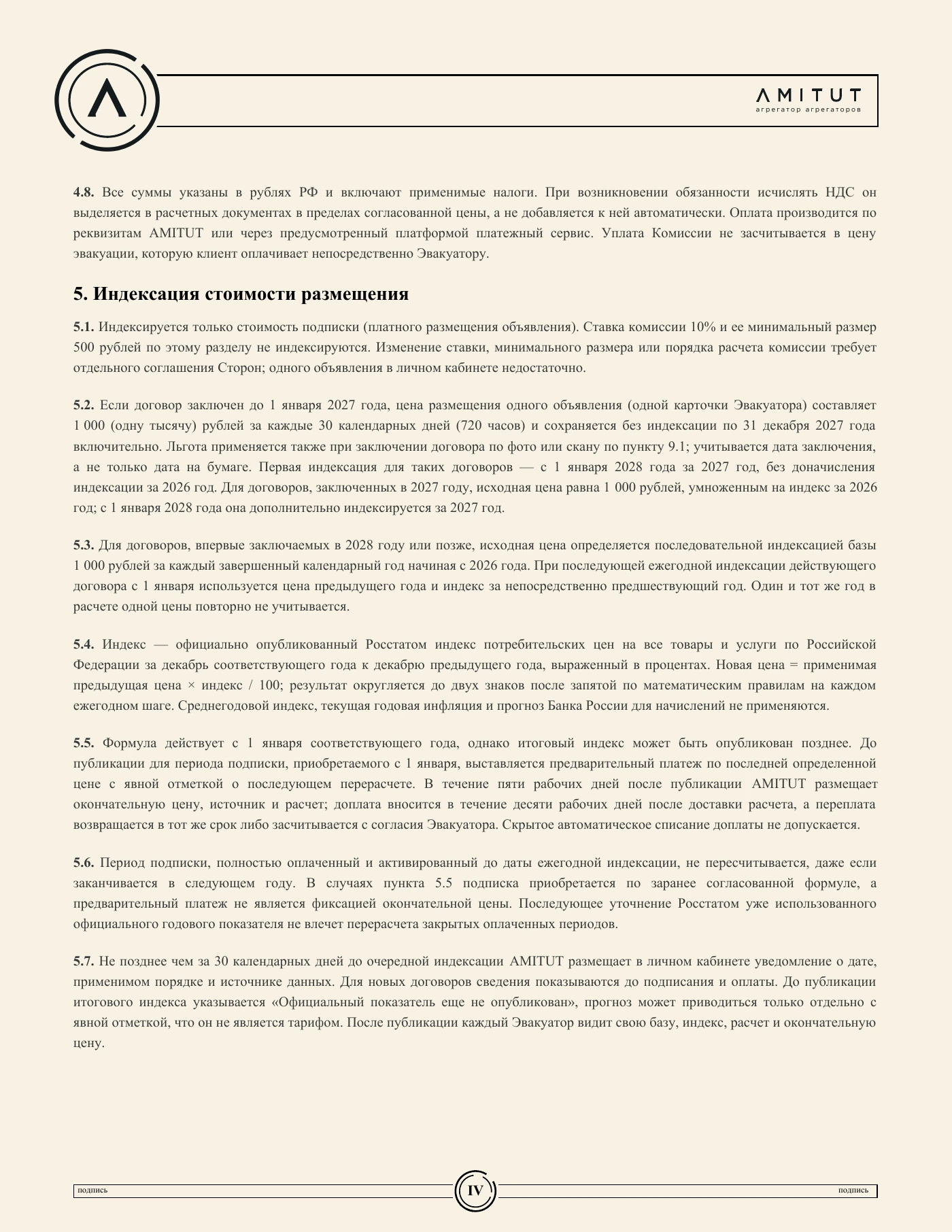 Договор со службой эвакуации — страница 4. Полный текст доступен в PDF.