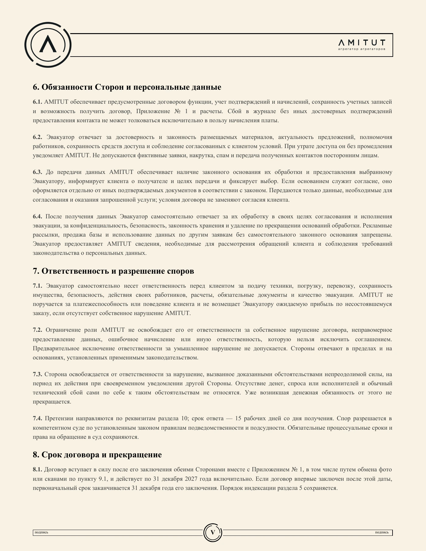 Договор со службой эвакуации — страница 5. Полный текст доступен в PDF.