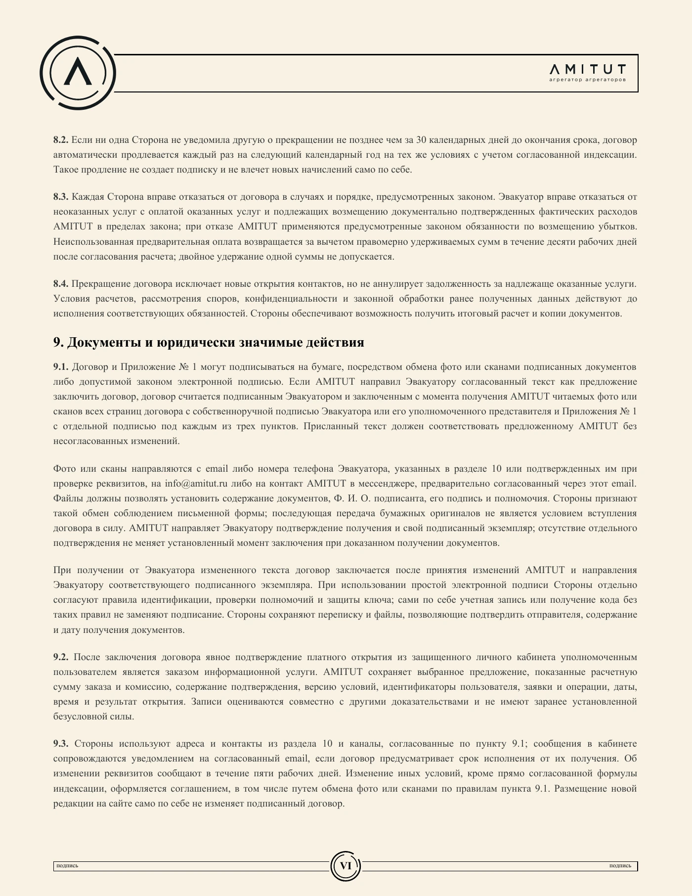 Договор со службой эвакуации — страница 6. Полный текст доступен в PDF.