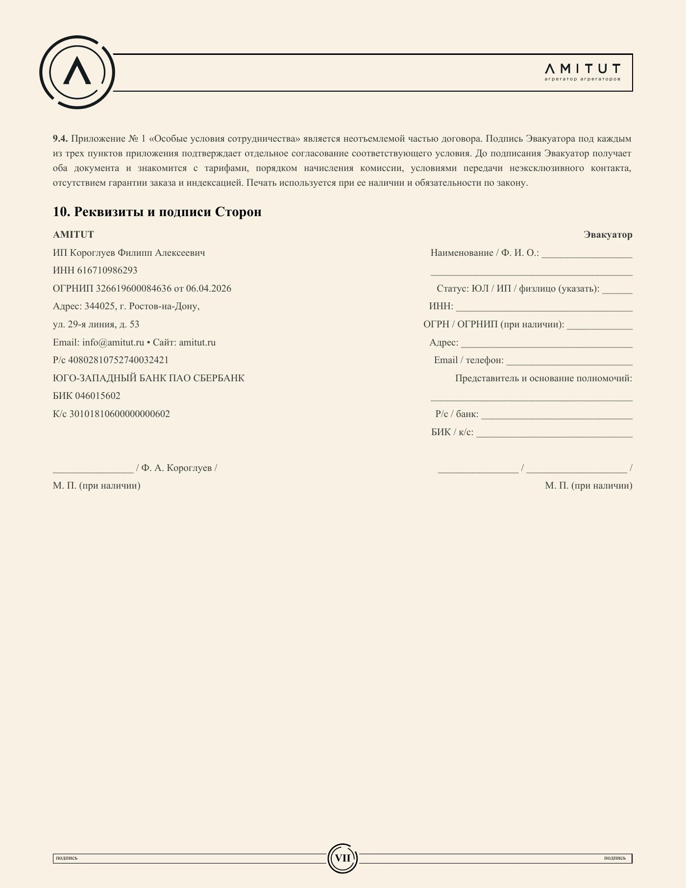 Договор со службой эвакуации — страница 7. Полный текст доступен в PDF.