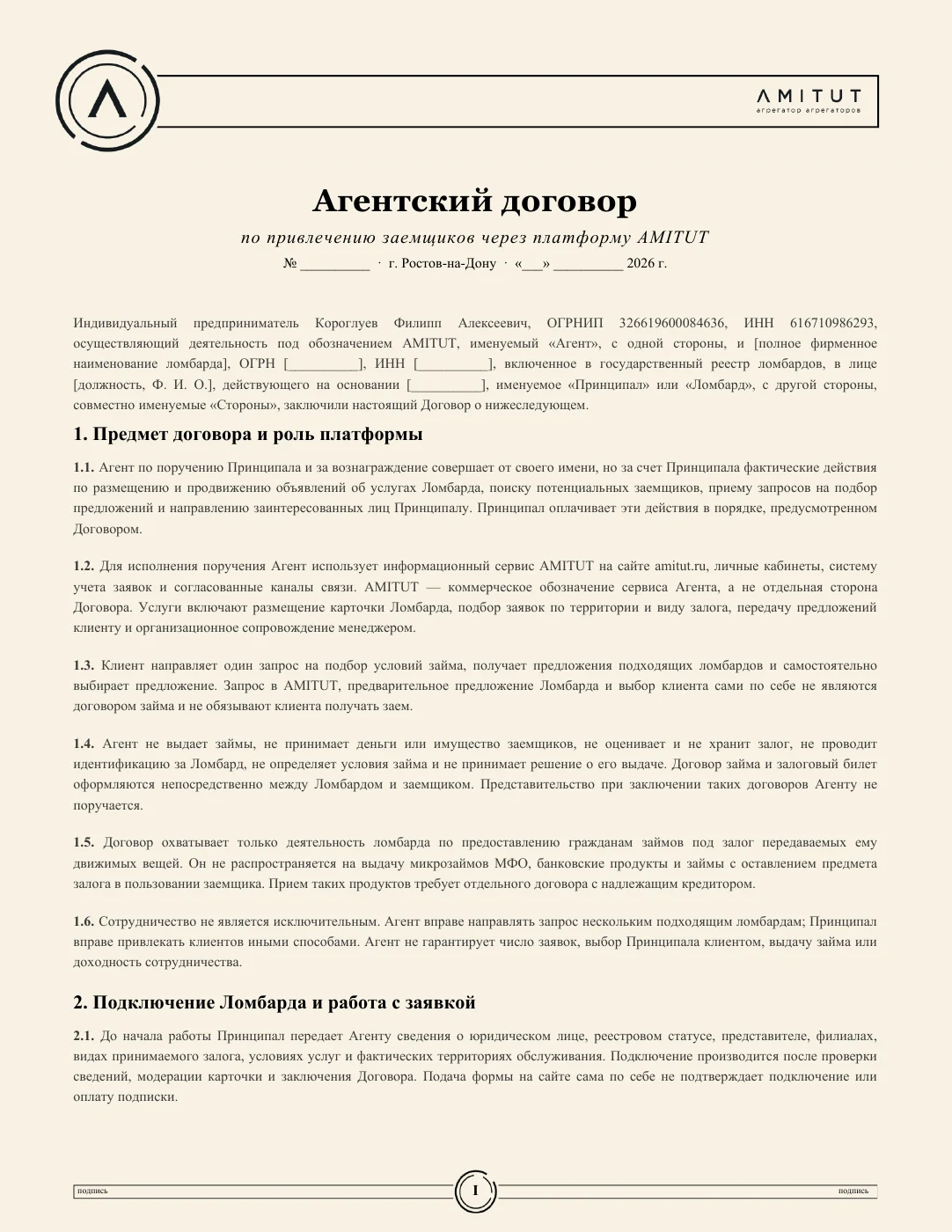 Агентский договор с ИП Короглуевым — страница 1 из 11. Полный текст доступен в PDF.