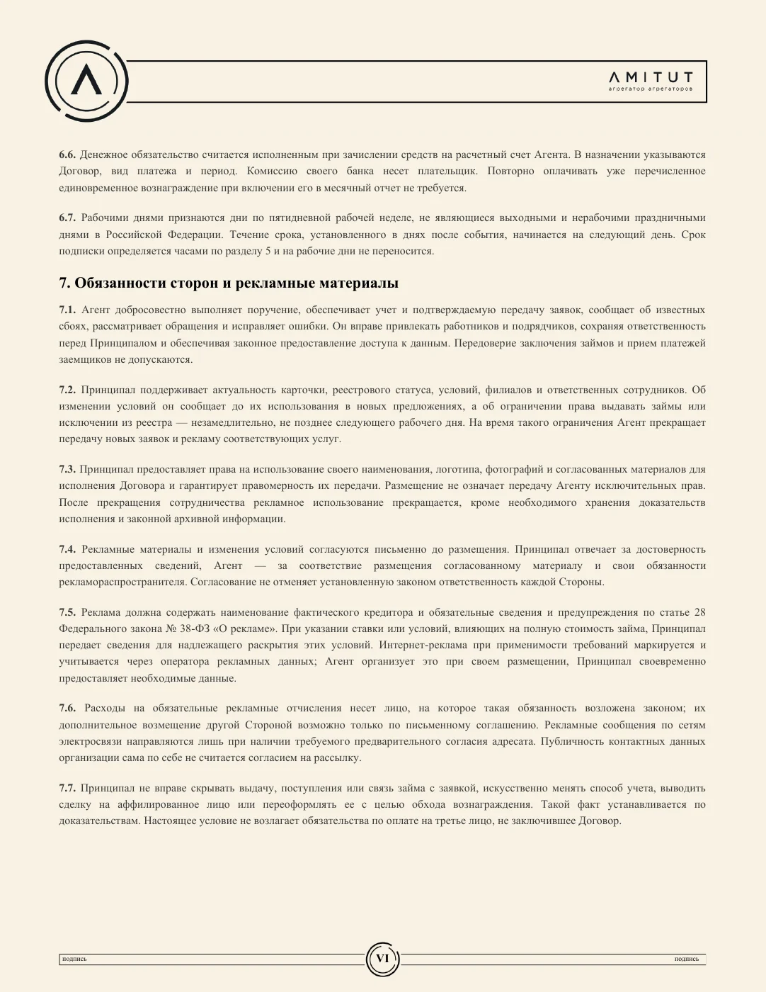 Агентский договор с ИП Короглуевым — страница 6 из 11. Полный текст доступен в PDF.