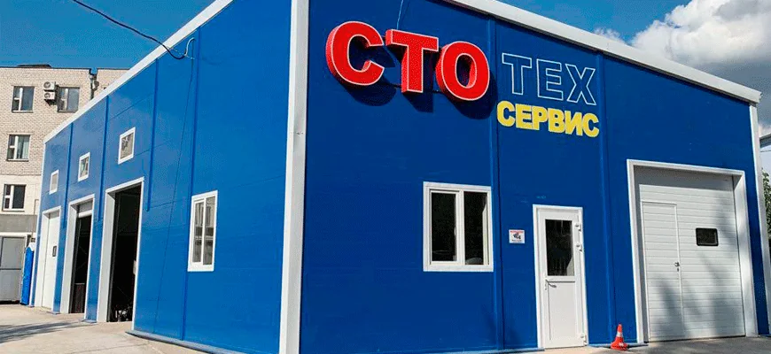 Автосервис